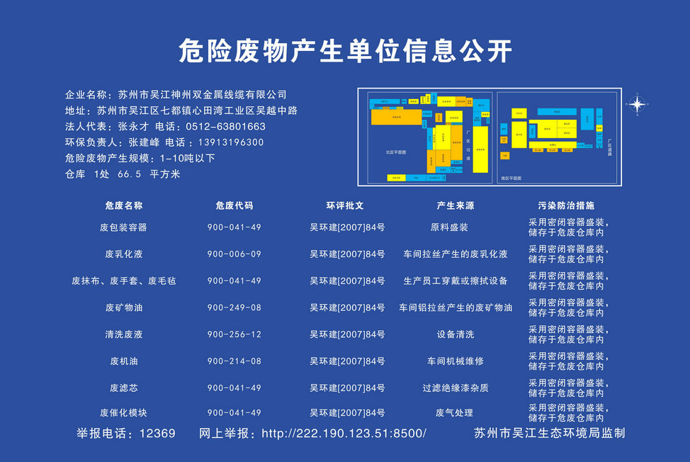 苏州市吴江草莓视频APP污下载双金属线缆有限公司危险废物产生单位信息公开